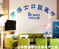 青岛李沧牙博士口腔门诊部