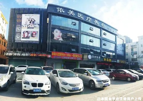 深圳依美医疗美容门诊部
