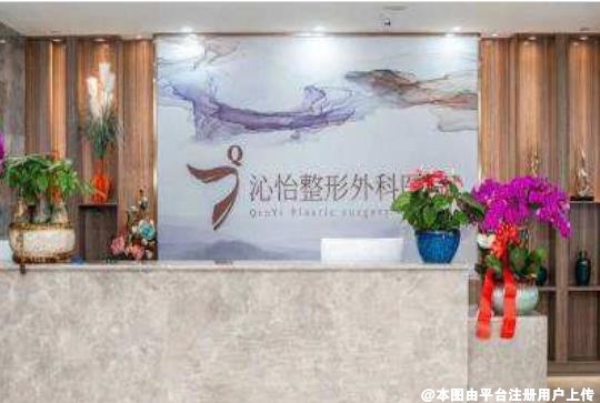 合肥沁怡整形外科医院