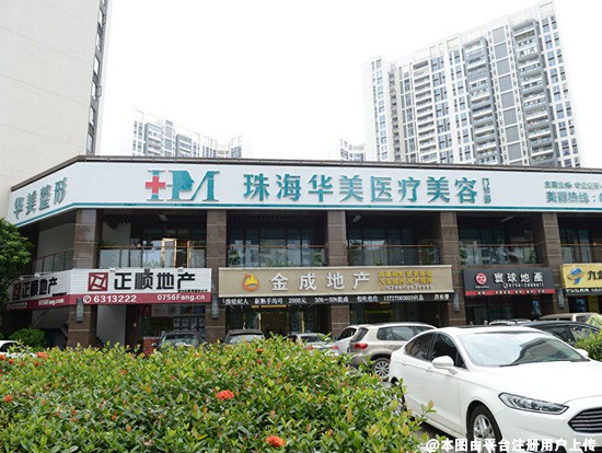 珠海华美医疗整形美容医院