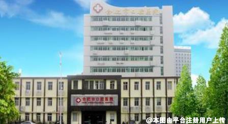 合肥口腔医院