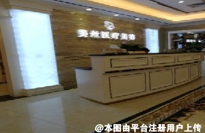 深圳美丝医疗美容门诊部