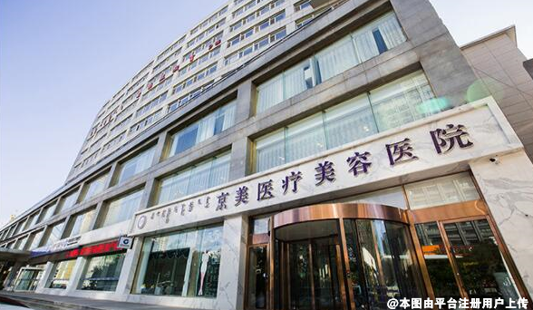 呼和浩特京美医疗美容医院
