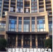丽水美颜医疗美容诊所