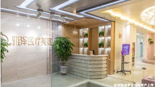 武威雅泽医疗美容诊所
