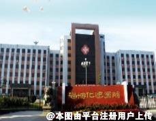 淄博化建医院医疗美容科