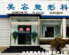 淄博张店人民医院整形美容中心