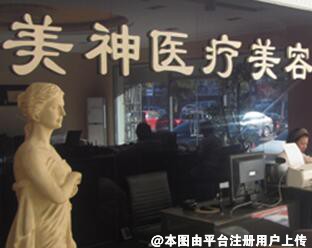 沧州美神医疗美容诊所