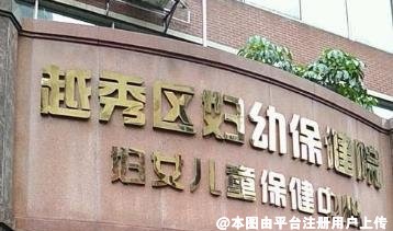 广州妇幼保健院整形美容科