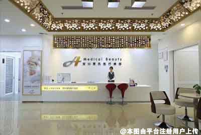 深圳爱氏医疗美容门诊部