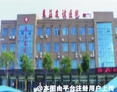 枣庄友谊医院丽华整形中心