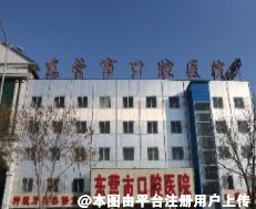 东营口腔医院