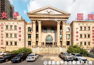 西安女子医院医学美容科