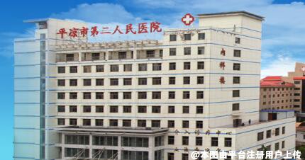 平凉市第二人民医院烧伤整形科
