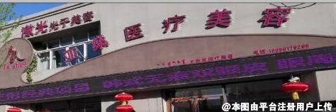 包头亚燊医疗美容诊所