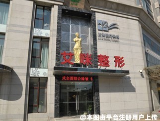 沈阳艾咪医疗美容门诊部