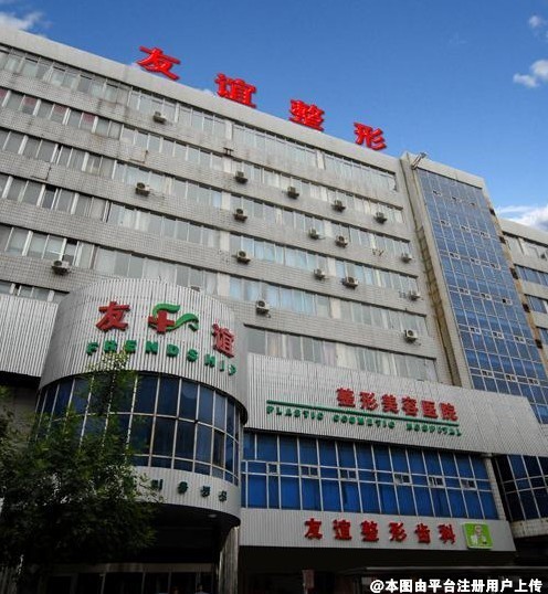 沈阳友谊整形美容医院