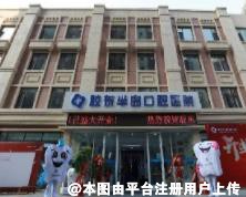 烟台胶东半岛口腔医院