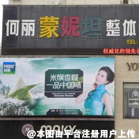 沈阳何丽蒙妮坦医疗美容诊所