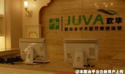 沈阳欧华医疗美容诊所