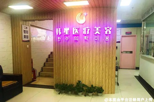 深圳韩星医疗美容门诊部