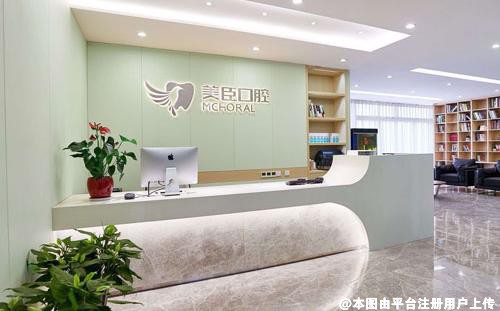 芜湖美臣口腔门诊部