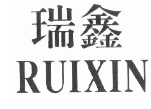 长春瑞鑫医疗美容医院
