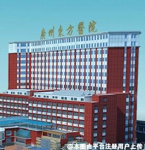 广州东方医院医疗美容科