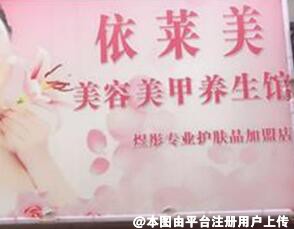 唐山依莱美艺术整形门诊部