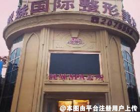蚌埠靓妹医疗整形医院