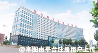 佳木斯大学宏大医院眼科