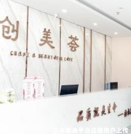 沈阳创美荟医疗美容门诊部