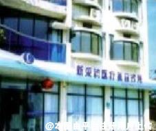 青岛新采韵医疗美容诊所