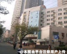 青岛交通医院整形美容科