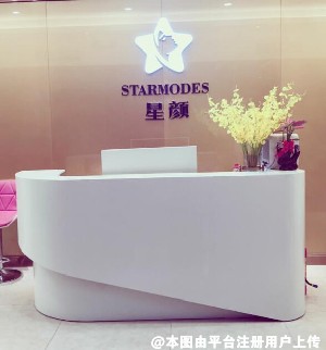 深圳星颜医疗美容门诊部