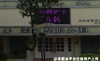 蚌埠美之美容整形外科诊所