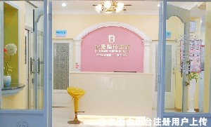 佛山东康整形美容门诊部