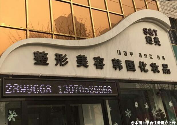 保定姮美医疗美容诊所