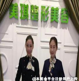 淮南凯婷美琪医疗美容医院