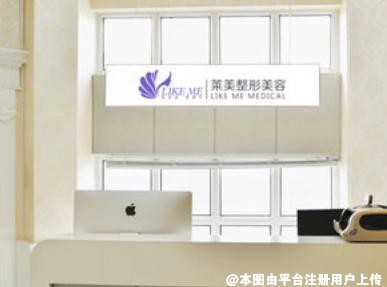 兰州莱美医疗美容诊所