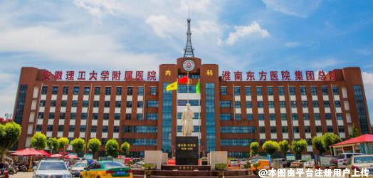 淮南东方医院集团总医院烧伤整形科