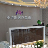 广州美诗沁医疗美容门诊部
