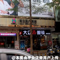 广州慕美医疗美容医院