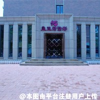 大连孟亚君医疗美容诊所