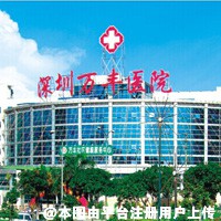 深圳万丰医院医疗美容科