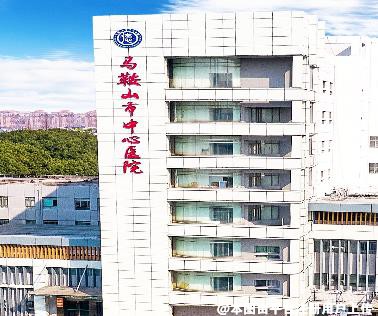 马鞍山中心医院烧伤整形科