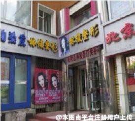 长春林俊医疗美容诊所