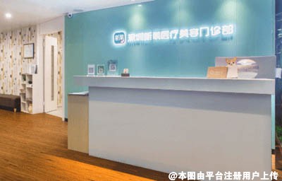 深圳奈瑞儿医疗美容门诊部