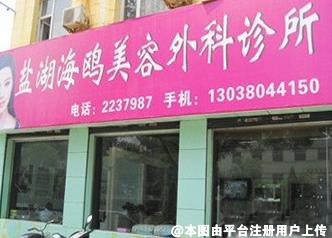 运城海鸥医疗美容诊所