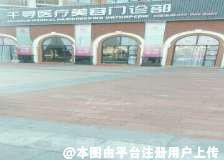 东莞千寻医疗美容门诊部